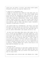 (사회문제론 4C형) 교재 2장의 내용을 참조하여 우리 사회에서 문제가 되고 있는 비정규직 문제에 대해서 설명-4