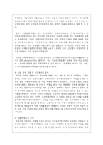 (사회문제론 4C형) 교재 2장의 내용을 참조하여 우리 사회에서 문제가 되고 있는 비정규직 문제에 대해서 설명-5