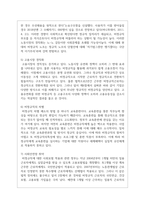 (사회문제론 4C형) 교재 2장의 내용을 참조하여 우리 사회에서 문제가 되고 있는 비정규직 문제에 대해서 설명-9
