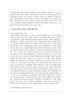 (사회문제론 4C형) 교재 2장의 내용을 참조하여 우리 사회에서 문제가 되고 있는 비정규직 문제에 대해서 설명-10
