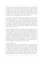 (사회문제론 4C형) 교재 2장의 내용을 참조하여 우리 사회에서 문제가 되고 있는 비정규직 문제에 대해서 설명-11