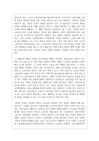 (사회문제론 4C형) 교재 2장의 내용을 참조하여 우리 사회에서 문제가 되고 있는 비정규직 문제에 대해서 설명-13