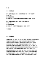 사회복지학개론 2021 사회복지학개론 1강에서 7강까지의 강의를 들은 후, 가장 인상깊은 사건 혹은 장면을 두 개 선택하여 내용을 요약적으로 서술 왜 본인에게 인상깊었는지를 서술 본인이 생각이 바뀌거나 깊어진 것-사회복지학개론-2