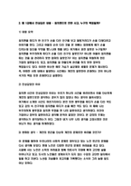 사회복지학개론 2021 사회복지학개론 1강에서 7강까지의 강의를 들은 후, 가장 인상깊은 사건 혹은 장면을 두 개 선택하여 내용을 요약적으로 서술 왜 본인에게 인상깊었는지를 서술 본인이 생각이 바뀌거나 깊어진 것-사회복지학개론-3