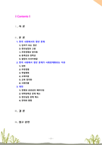 [2021 사회문제론4B] 교재 4장의 내용을 참조하여 최근 한국 사회에서 청년 문제가 사회문제화되는 이유에 관해 설명하고, 그 대안에 대해서 서술하시오.-2