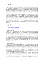 [2021 사회문제론4B] 교재 4장의 내용을 참조하여 최근 한국 사회에서 청년 문제가 사회문제화되는 이유에 관해 설명하고, 그 대안에 대해서 서술하시오.-3