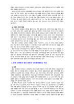 [2021 사회문제론4B] 교재 4장의 내용을 참조하여 최근 한국 사회에서 청년 문제가 사회문제화되는 이유에 관해 설명하고, 그 대안에 대해서 서술하시오.-5