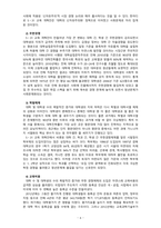 [2021 사회문제론4B] 교재 4장의 내용을 참조하여 최근 한국 사회에서 청년 문제가 사회문제화되는 이유에 관해 설명하고, 그 대안에 대해서 서술하시오.-6