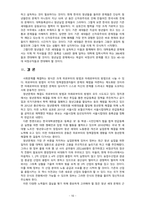 [2021 사회문제론4B] 교재 4장의 내용을 참조하여 최근 한국 사회에서 청년 문제가 사회문제화되는 이유에 관해 설명하고, 그 대안에 대해서 서술하시오.-10