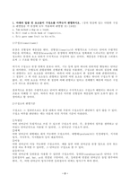 (방송통신대 영어문장구조의이해)아래의 밑줄 친 요소들이 구성소를 이루는지 판별 다음 문장이 비문법적인 문장인 이유를 성분통어를 통해 설명 교차분지제약-2