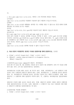 (방송통신대 영어문장구조의이해)아래의 밑줄 친 요소들이 구성소를 이루는지 판별 다음 문장이 비문법적인 문장인 이유를 성분통어를 통해 설명 교차분지제약-4