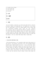 [세계의정치와경제 2학년 A형] 교재 2장의 내용을 참고하여 국제적 수준에서 신자유주의적 경향이 우리 사회에 어떻게 도입되었고, 그것이 우리 사회에 어떠한 영향-2