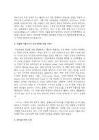 [세계의정치와경제 2학년 A형] 교재 2장의 내용을 참고하여 국제적 수준에서 신자유주의적 경향이 우리 사회에 어떻게 도입되었고, 그것이 우리 사회에 어떠한 영향-3