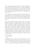 [세계의정치와경제 2학년 A형] 교재 2장의 내용을 참고하여 국제적 수준에서 신자유주의적 경향이 우리 사회에 어떻게 도입되었고, 그것이 우리 사회에 어떠한 영향-4