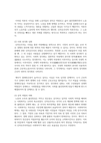 [세계의정치와경제 2학년 A형] 교재 2장의 내용을 참고하여 국제적 수준에서 신자유주의적 경향이 우리 사회에 어떻게 도입되었고, 그것이 우리 사회에 어떠한 영향-12