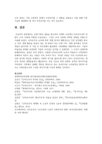 [세계의정치와경제 2학년 A형] 교재 2장의 내용을 참고하여 국제적 수준에서 신자유주의적 경향이 우리 사회에 어떻게 도입되었고, 그것이 우리 사회에 어떠한 영향-15