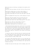 [고전소설강독 3학년] 고소설 [박씨전]을 읽고 이 작품의 등장인물의 특징과 작품의 의미에 관해서 서술하시오-3