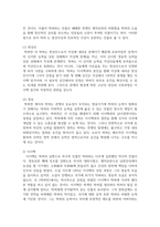 [고전소설강독 3학년] 고소설 [박씨전]을 읽고 이 작품의 등장인물의 특징과 작품의 의미에 관해서 서술하시오-9