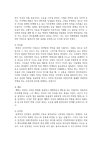 [고전소설강독 3학년] 고소설 [박씨전]을 읽고 이 작품의 등장인물의 특징과 작품의 의미에 관해서 서술하시오-10