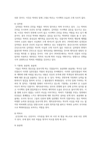 [고전소설강독 3학년] 고소설 [박씨전]을 읽고 이 작품의 등장인물의 특징과 작품의 의미에 관해서 서술하시오-11