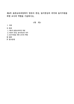 제4차 표준보육과정에서 영유아 중심, 놀이중심의 의미와 놀이지원을 위한 교사의 역할을 기술하시오-1
