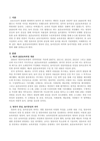 제4차 표준보육과정에서 영유아 중심, 놀이중심의 의미와 놀이지원을 위한 교사의 역할을 기술하시오-2