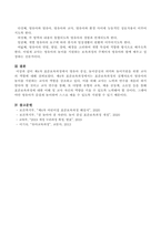 제4차 표준보육과정에서 영유아 중심, 놀이중심의 의미와 놀이지원을 위한 교사의 역할을 기술하시오-4