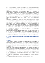[전략적간호관리] 1 보건의료 시스템을 재구성하게 하는 압력요인, 간호 가치와 갈등, 미래의 간호관리자가 갖추어야 할 역량, 2 전략계획을 설명하고, 의료조직에서의 도입이유-7