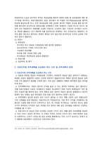 [전략적간호관리] 1 보건의료 시스템을 재구성하게 하는 압력요인, 간호 가치와 갈등, 미래의 간호관리자가 갖추어야 할 역량, 2 전략계획을 설명하고, 의료조직에서의 도입이유-13