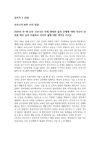 글쓰기 1 코로나로 인해 변화된 삶의 문제에 대해-1