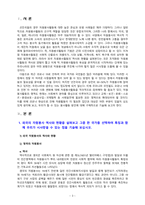 [2021 자원봉사론 4공통] 1.외국의 자원봉사 역사와 현황을 살펴보고 그중 한 국가를 선택하여 특징과 함께 우리가 시사받을 수 있는 점을 기술해 보십시오. 2.코로나 현상으로 인해 자원활동이 더 필요한 집단과 대상은 어떤 부분이 있을지 생각해 보고 우리가 할 수 있는 봉사활동 방안에 대해 구체적으로 기술해 보십시오.-3
