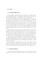 인적자원관리2공통) 인사고과실시과정에서 고과자들오류로 직장생활에서 본인이 고과자 또는 피고과자로 경험한 현혹효과와 유사효과 사례 논리적보고하시오0K-2