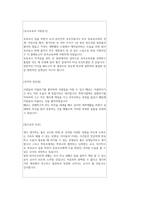유치원 자기소개서-2