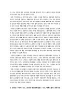 산업복지론] 산업복지에 대한 관점은 미시적 접근과 거시적 접근 두가지 관점이 존재한다. 2016년 구의역 사고, 2018년 태안화력발전소 사고, 택배노동자 과로사에 대한 기업, 정부의 대응방식을 두 가지 관점에서 서술 -2021년 방송대 산업복지론-6
