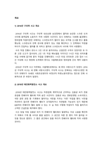 산업복지론] 산업복지에 대한 관점은 미시적 접근과 거시적 접근 두가지 관점이 존재한다. 2016년 구의역 사고, 2018년 태안화력발전소 사고, 택배노동자 과로사에 대한 기업, 정부의 대응방식을 두 가지 관점에서 서술 -2021년 방송대 산업복지론-7