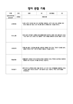 3-4월 유아관찰기록 만 3세-13