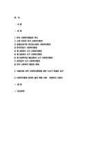 사회복지행정론 2021 사회복지행정론 한국 사회복지행정의 역사를 요약하시오. 나아가, 1990년대 이후 우리나라 사회복지기관에서 사회복지행정에 대한 수요가 촉발된 요인과 최근 사회복지행정 분야의 발전 현황을 알 수 있는 사례를 발굴하고 이를 설명하시오.-사회복지행정론-2