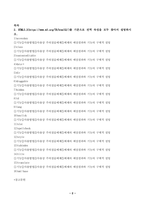 (방송통신대 HTML웹프로그래밍)HTML5.2를 기준으로 전역 속성을 모두 찾아서 설명하시오.-2