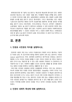 사회복지와인권] 1.인권과 시민권의 차이 2.인권의 내재적 특성 3.세계인권선언문 중 일하고 쉴 권리가 무엇인지 설명, 우리나라에서 이 권리가 잘 지켜지고 있는지 -2021년 방송대 사회복지와인권-3