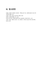 사회복지와인권] 1.인권과 시민권의 차이 2.인권의 내재적 특성 3.세계인권선언문 중 일하고 쉴 권리가 무엇인지 설명, 우리나라에서 이 권리가 잘 지켜지고 있는지 -2021년 방송대 사회복지와인권-13