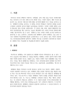(세계의역사 1학년 공통) 한국방송통신대학에 입학하여 세계의 역사를 수강하면서 생각하게 된 바람직한 세계의 역사-2