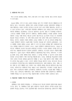 (세계의역사 1학년 공통) 한국방송통신대학에 입학하여 세계의 역사를 수강하면서 생각하게 된 바람직한 세계의 역사-3
