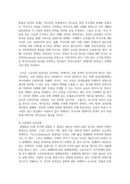 (세계의역사 1학년 공통) 한국방송통신대학에 입학하여 세계의 역사를 수강하면서 생각하게 된 바람직한 세계의 역사-9