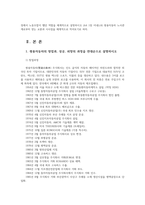 노사관계론4공통) 쌍용자동차의 노사관계대하여 아래 순서대로 작성하시오0k-2