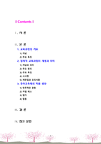 [2021 교육과정][4학년A형] 잠재적 교육과정의 개념과 의미 등을 설명하고 이를 유아교육에 적용하는 방안에 대해 구체적으로 설명하시오.-2