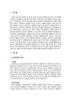 [2021 교육과정][4학년A형] 잠재적 교육과정의 개념과 의미 등을 설명하고 이를 유아교육에 적용하는 방안에 대해 구체적으로 설명하시오.-3