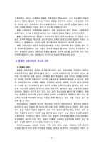 [2021 교육과정][4학년A형] 잠재적 교육과정의 개념과 의미 등을 설명하고 이를 유아교육에 적용하는 방안에 대해 구체적으로 설명하시오.-4