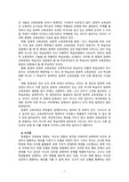 [2021 교육과정][4학년A형] 잠재적 교육과정의 개념과 의미 등을 설명하고 이를 유아교육에 적용하는 방안에 대해 구체적으로 설명하시오.-7