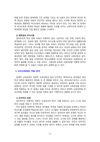 [2021 교육과정][4학년A형] 잠재적 교육과정의 개념과 의미 등을 설명하고 이를 유아교육에 적용하는 방안에 대해 구체적으로 설명하시오.-8