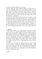 [2021 교육과정][4학년A형] 잠재적 교육과정의 개념과 의미 등을 설명하고 이를 유아교육에 적용하는 방안에 대해 구체적으로 설명하시오.-9